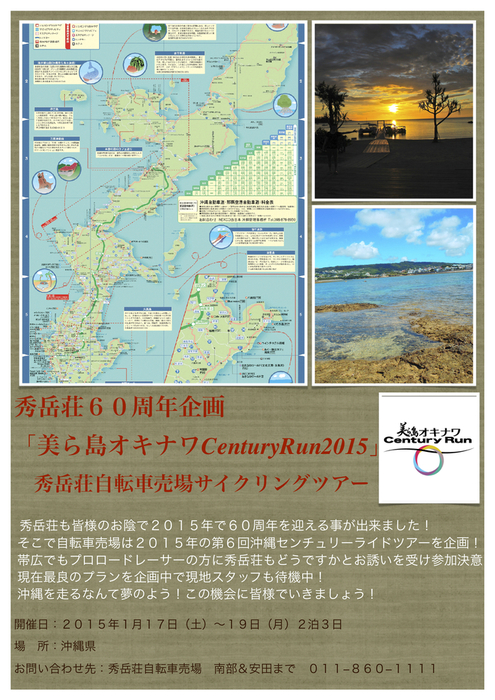 「美ら島オキナワCenturyRun2015」秀岳荘サイクルツアー_d0197762_11230100.jpg