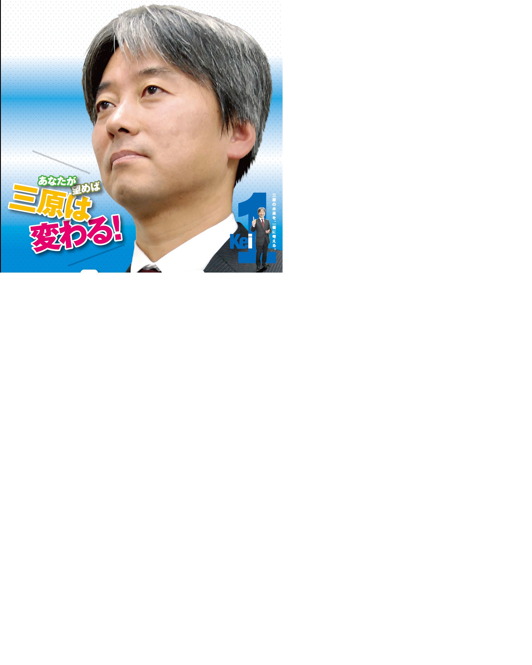 自民党 安倍総理のポスターと似てる件 いきいきとした三原市を創る会 自民党 安倍総理のポスターと似てる件 いきいきとした三原市を創る会