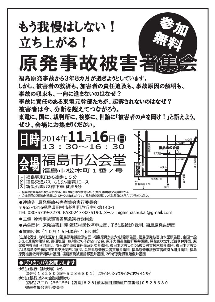 福島原発告訴団から_e0068696_211389.png