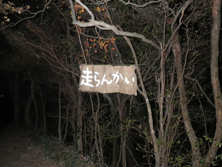 2014.10.25~26 第11回六甲縦走キャノンボールラン_a0062810_17173128.jpg