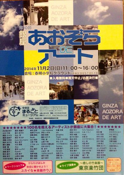 あおぞらDEアート2014_a0081110_1992968.jpg