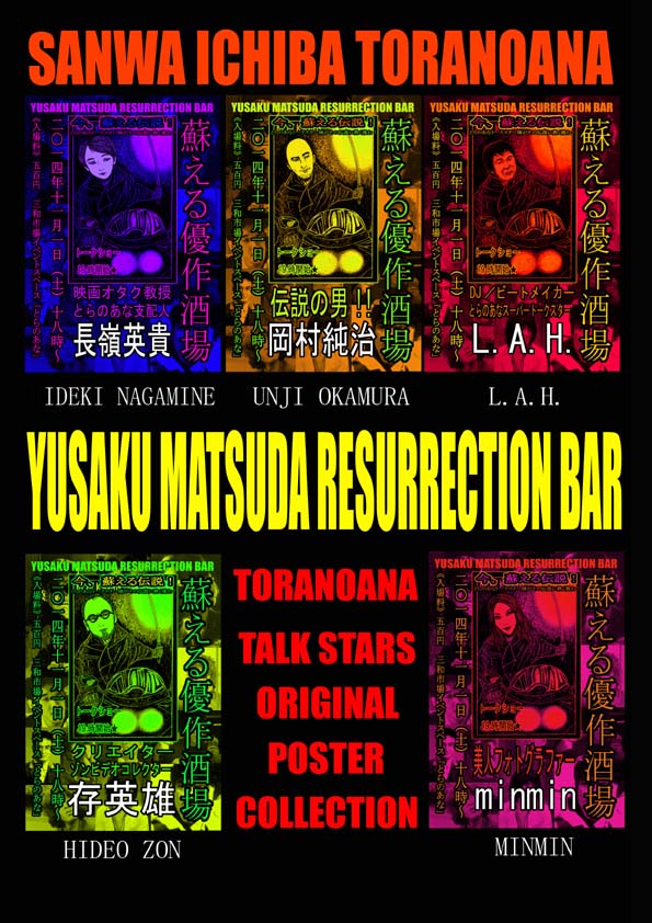 蘇える優作酒場_a0093332_1032399.jpg