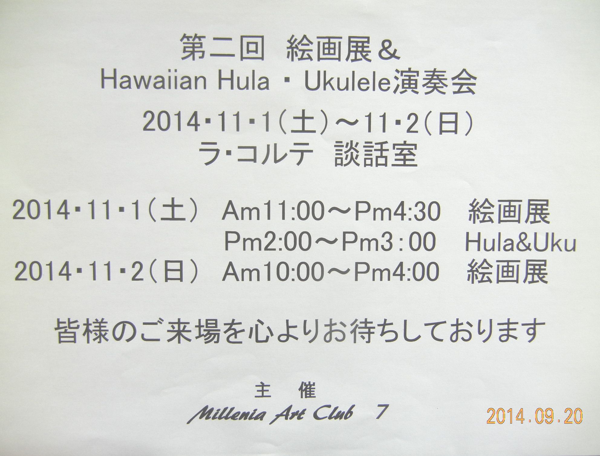 ’14,11,1(土)水彩画展とフラとウクレレの会!_f0060461_3282188.jpg