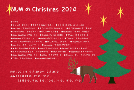 NUWのchristmas 2014:参加作家さんのご紹介です_d0179066_1425815.gif