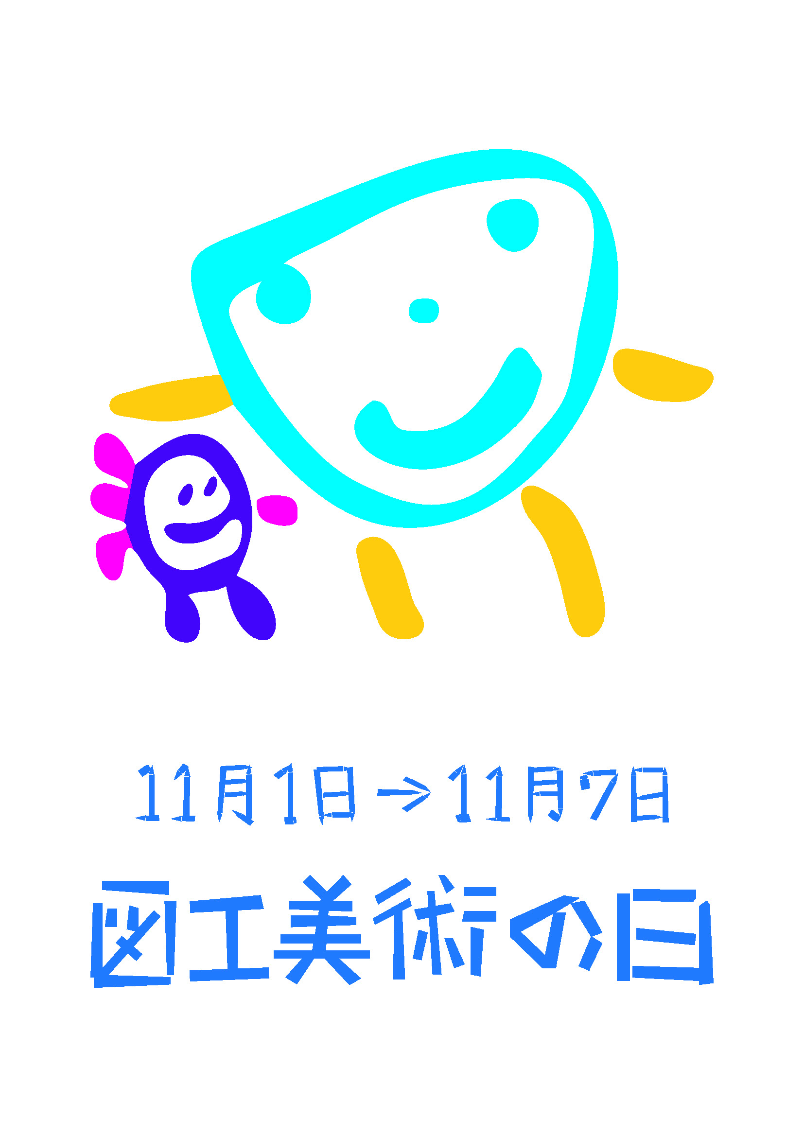 11月１日から１周間「図工美術の日」_b0068572_9482935.jpg