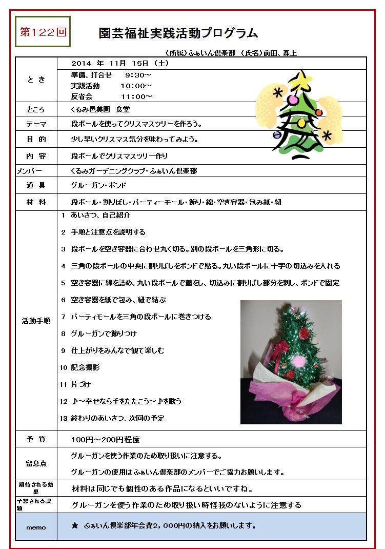 少し早いクリスマス気分を味わおう！！_d0162377_21092193.jpg