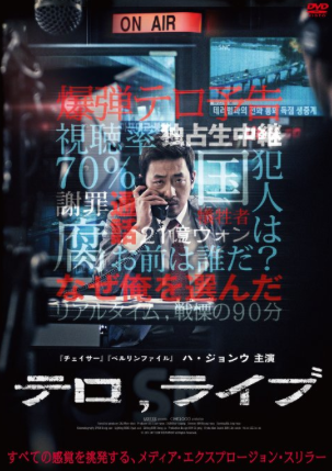 『テロ,ライブ』DVDリリース決定_e0148490_2246478.png