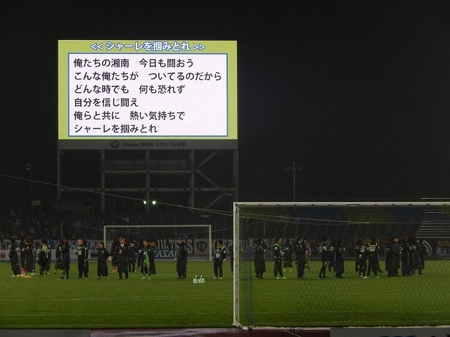 湘南vs群馬@ShonanBMWスタジアム平塚(参戦)_b0000829_9243646.jpg