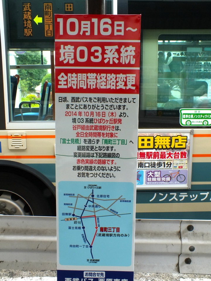 境03系統 12月16日より経路変更 黄色い電車に乗せて