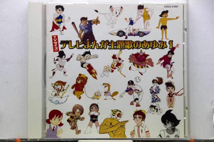 音楽CD...1　アニメ戦隊ヒーロー編_a0229634_1822746.jpg