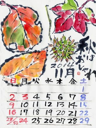 11月 カレンダー 絵手紙の小窓 11月 カレンダー 絵手紙の小窓