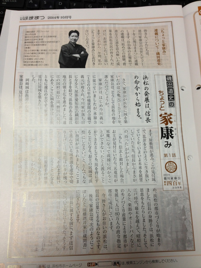 広報 浜松に 徳川家康ネタ 浜松のセレクトショップ サムディ ディマンシュ Samedi Et Dimanche