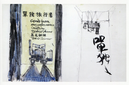 富士正晴 直筆彩色画 色紙 ２点一括 富士正晴絵葉書 : daily-sumus2