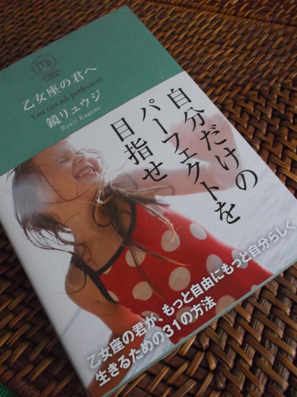 鏡リュウジさん『12星座の君へ』_d0116799_8482910.jpg