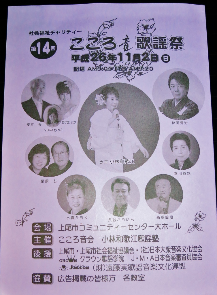 第14回こころ音歌謡祭・ゲスト出演_b0083801_16124502.jpg