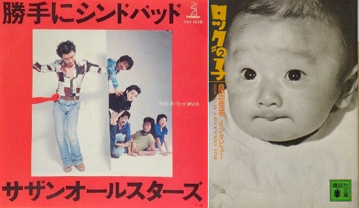 祝 桑田佳祐 紫綬褒章受勲 ゆさをぢさんの されがまね話