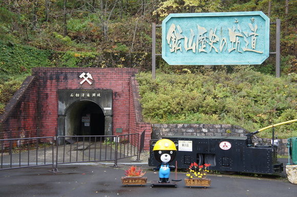 秋田県へ（尾去沢鉱山） : 趣味の砂金掘り日誌