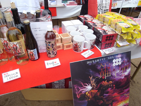 『真田幸村博公式グッズ』_b0145843_22215329.jpg