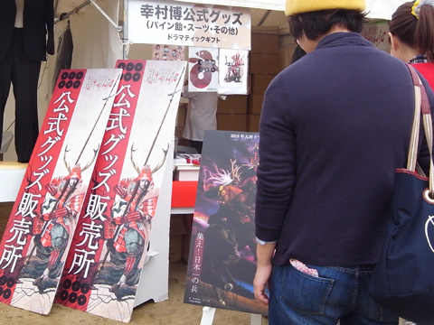 『真田幸村博公式グッズ』_b0145843_22222016.jpg