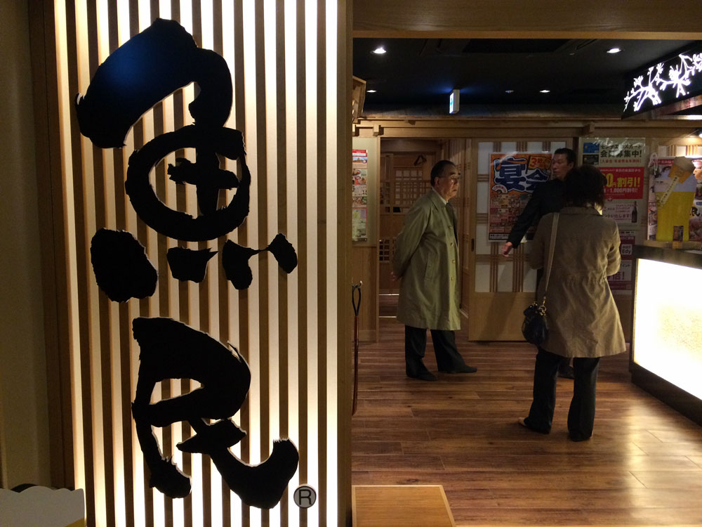 八条中学校 同期会二次会in魚民 札幌北口駅前店 元地酒屋社長のツイテルセカンドライフ 八条中学校 同期会二次会in魚民 札幌北口駅前店 元地酒屋社長のツイテルセカンドライフ