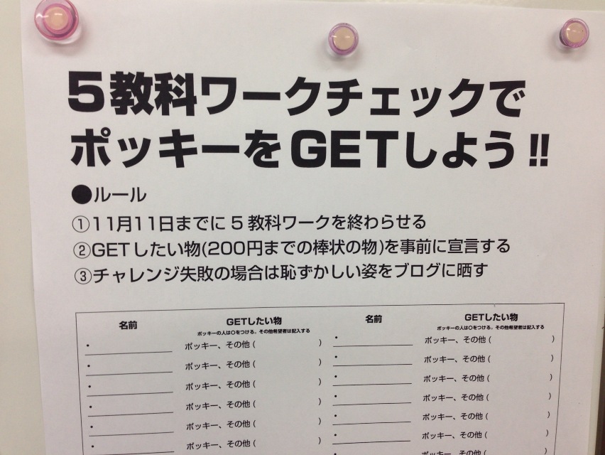 ワークチェックはポッキーの日_e0092453_1816243.jpg