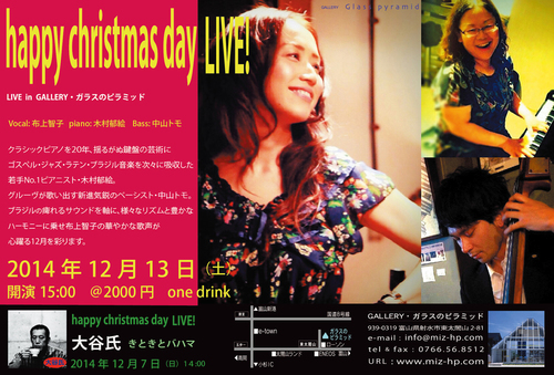 クリスマス・ライブ 2014 布上智子 木村郁絵 中山トモ_b0151262_914465.jpg
