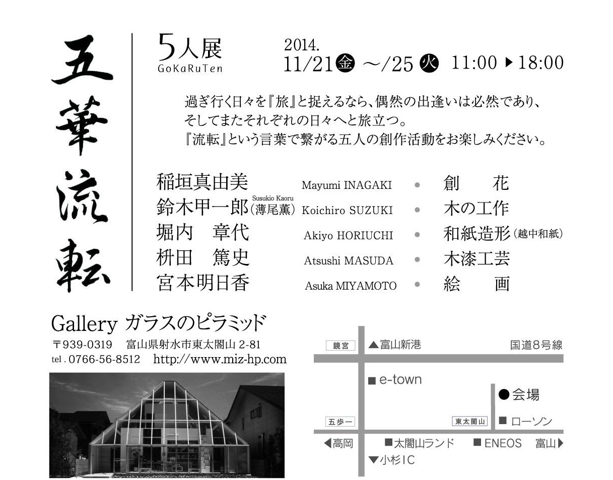 五華流転_b0151262_9551763.jpg