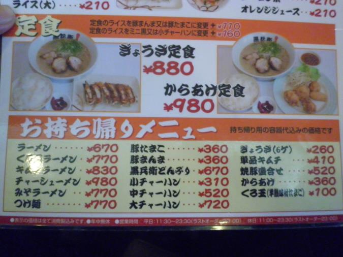 九州ラーメン黒兵衛 宝塚店_c0118393_14263780.jpg