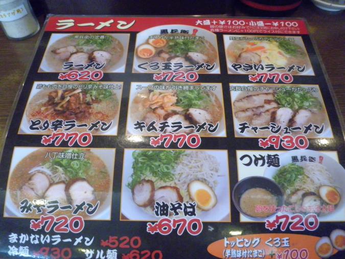 九州ラーメン黒兵衛 宝塚店_c0118393_14264629.jpg