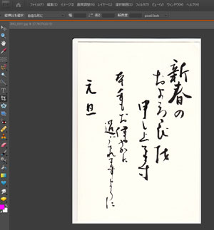 自筆の文字を年賀状用の素材にします 神田らうんじ 自筆の文字を年賀状用の素材にします 神田らうんじ