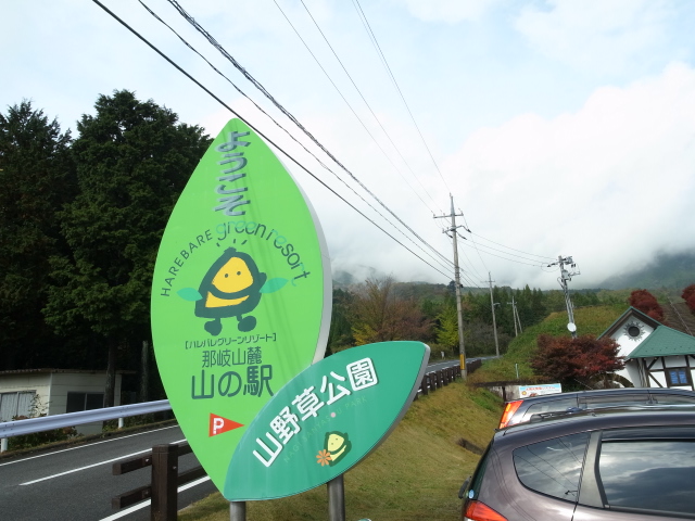 那岐山麓　山の駅＠岡山県勝田郡奈義町高円_f0197703_1631279.jpg