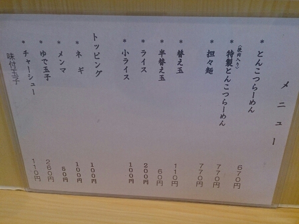 らーめん なかじま さいたま市浦和区高砂 食う呑む浮遊記 おじちゃんの生活習慣記録