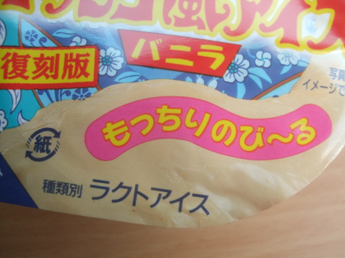 ふぁみーま ロッテアイス 復刻版 不思議な食感 トルコ風アイス バニラ 129円 まふぁみふぁみまー 食欲記