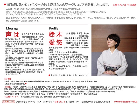 鈴木愛悠さんからのメッセージを添えて~1108イベント~_a0254818_21302570.jpg