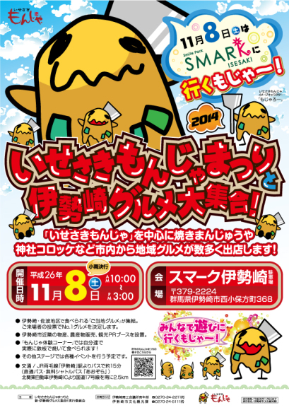 El Sl両毛シルクに手を振ろう 伊勢崎駅 もじゃろー出演 もじゃろーショップ 焼まんじゅうを食らう