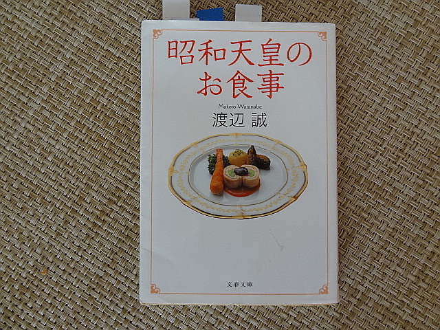 丸いタマネギも切りよで四角　渡辺誠「昭和天皇のお食事」_e0016828_11133223.jpg