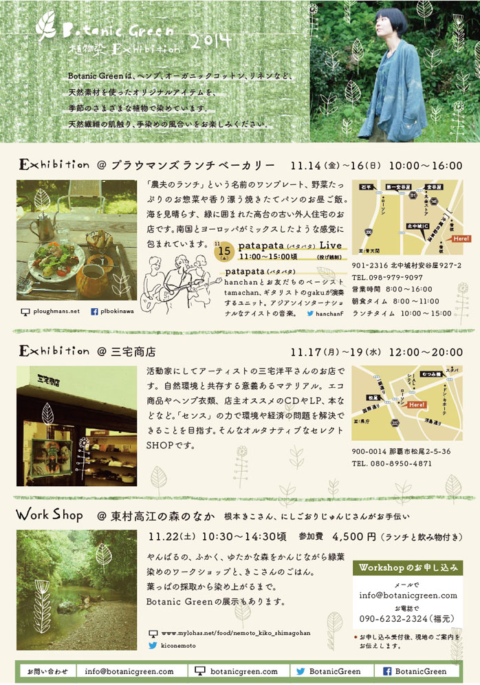 Botanic Green 植物染 Exhibition_c0191542_1001716.jpg