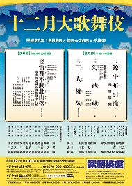 ’14,11,4(火)12月の大歌舞伎と勝浦の海3景!_f0060461_1605294.jpg