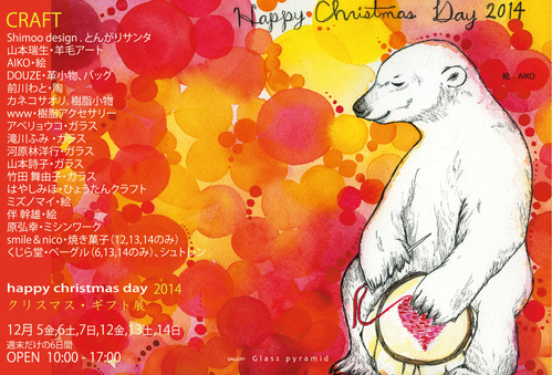クリスマス・ギフト展 2014_b0151262_17374592.jpg