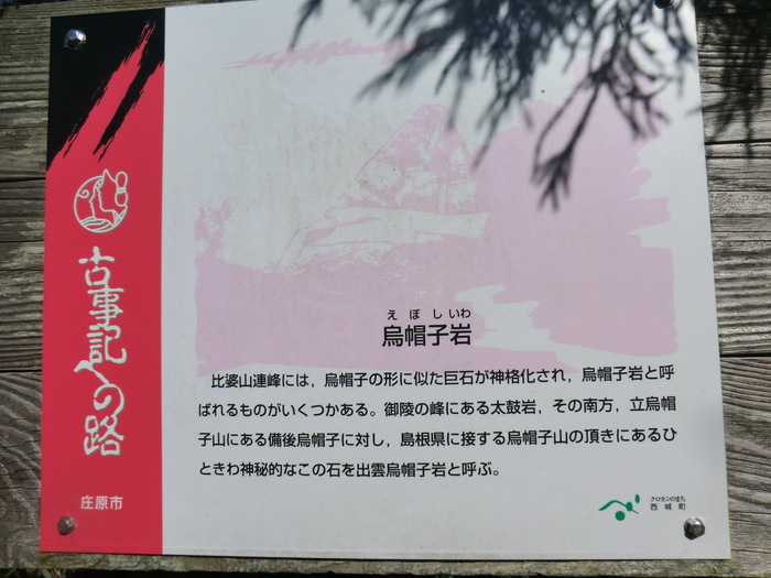 No365 中国山地 広島 吾妻山~比婆山_b0185573_1455787.jpg