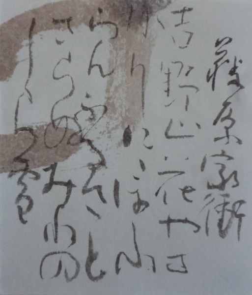 藤原家衡朝臣_c0169176_07470785.jpg