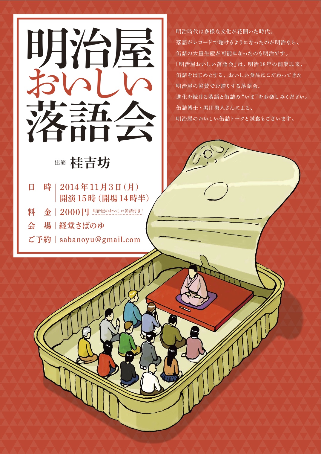 明治屋おいしい落語会 大盛況でした♩_f0053279_12582266.jpg