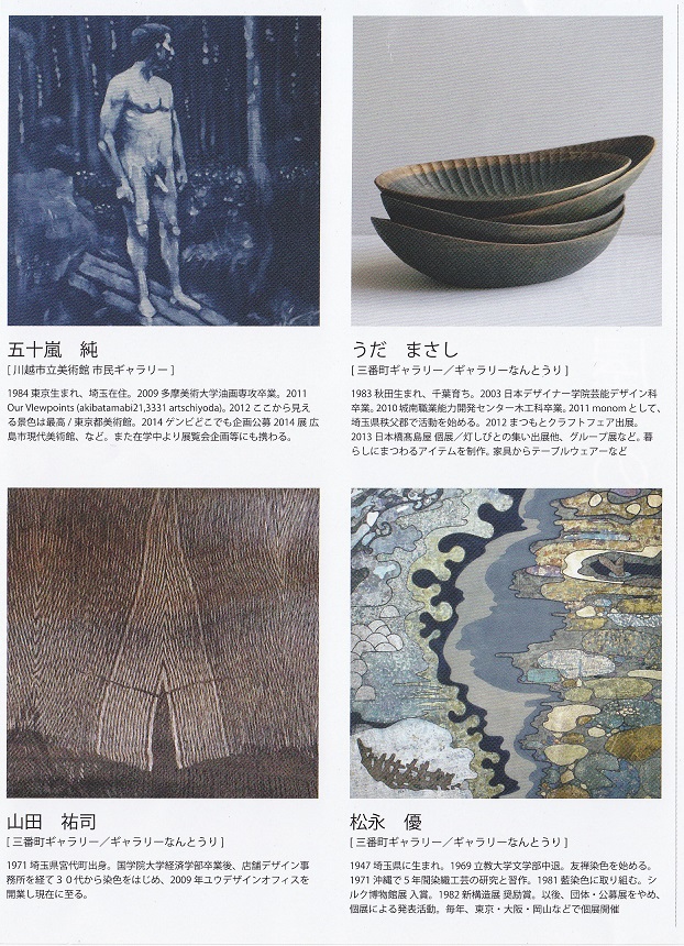 鈴木道夫 藍染展。 : 染め色・いろいろ