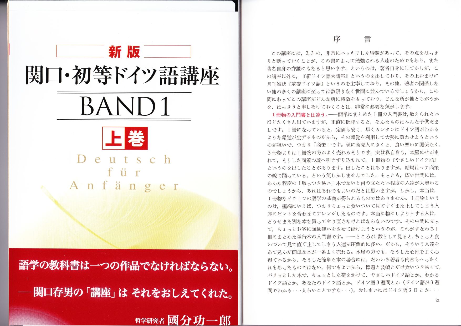 名著 関口 初等ドイツ語講座 から知恵をいただく 14年11月4日 るもんが の外国語学習日記