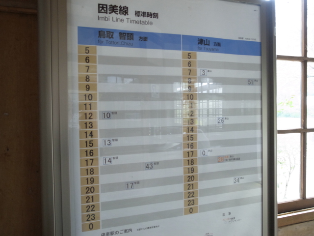 知和駅@岡山県津山市加茂町小渕_f0197703_106233.jpg