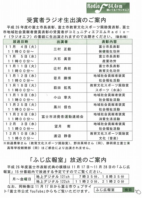 「太陽の丘陵(おか)~ みどりの裾野(すその)~」 平成26年度 富士市表彰式典_f0141310_7452625.jpg