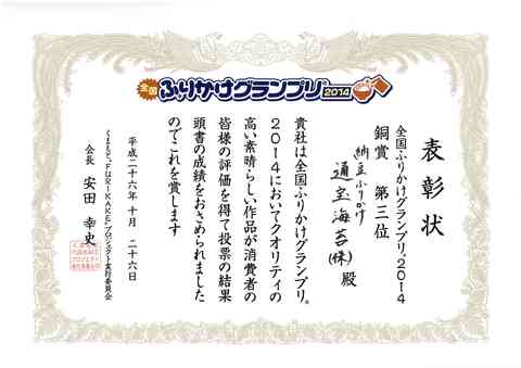 産地こだわりふりかけ発売_e0184224_10344785.jpg