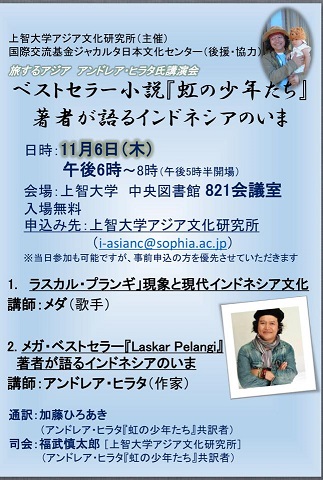 いよいよ明日(11/6)インドネシアの作家・アンドレア・ヒラタ氏講演会＠上智大学_a0054926_17352639.jpg