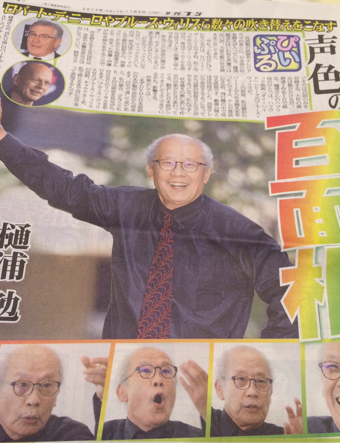 声の魅力 樋浦勉さん 古希をすぎてなお役者として第一線で活躍 香取俊介 東京日記 声の魅力 樋浦勉さん 古希をすぎてなお役者として第一線で活躍 香取俊介 東京日記