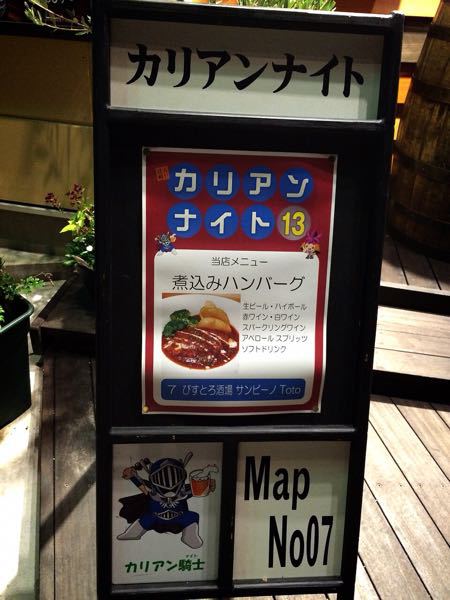 びすとろ酒場サンビーノToto_e0292546_025113.jpg